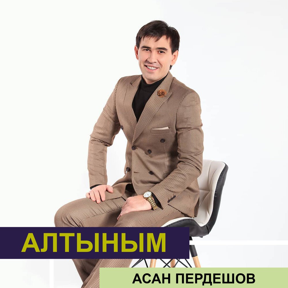 Алтыным