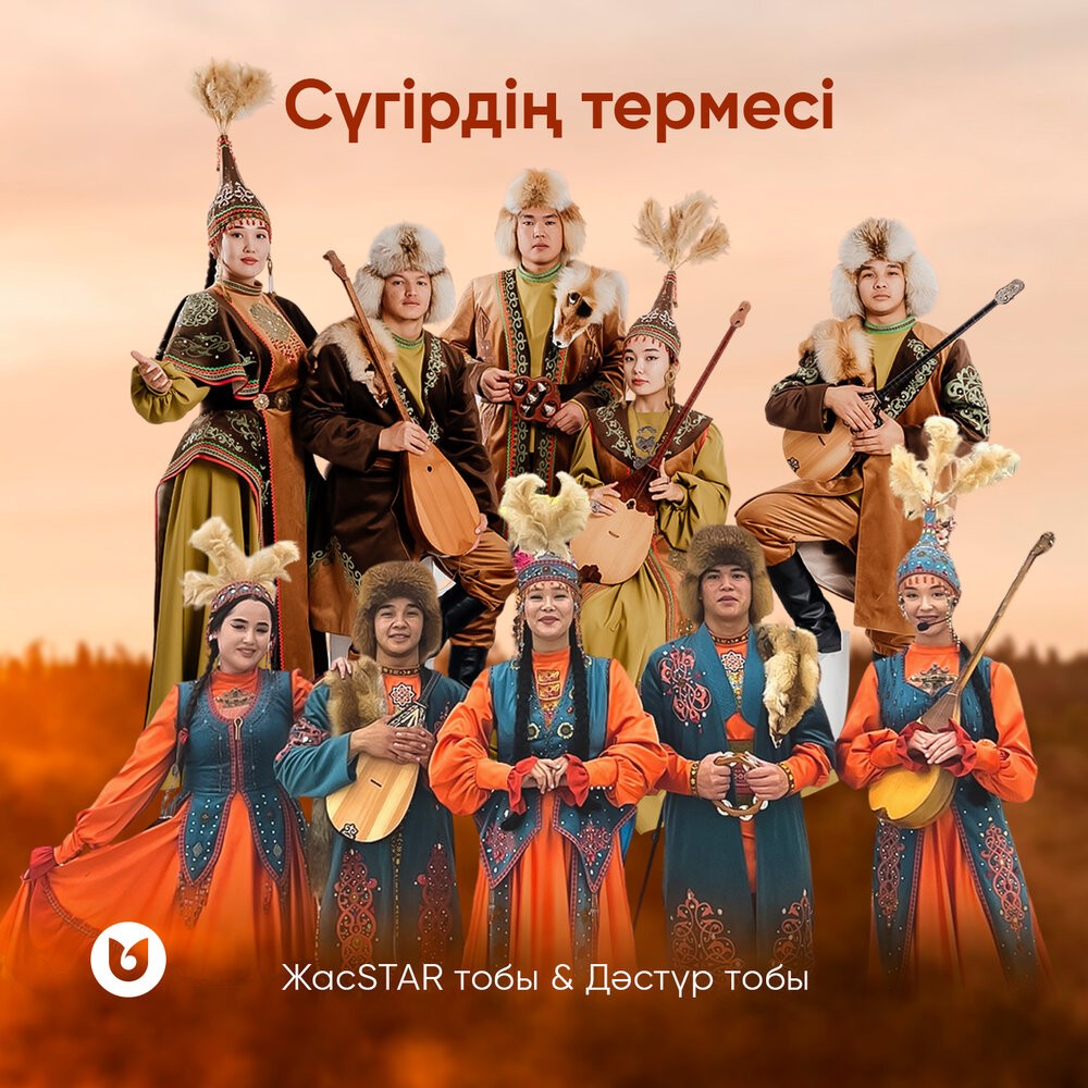 ЖасSTAR тобы