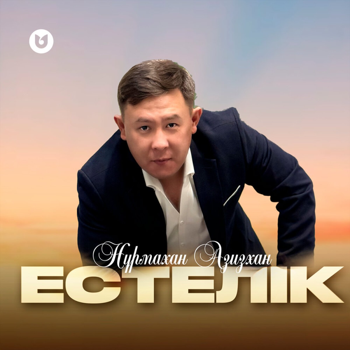 Естелік