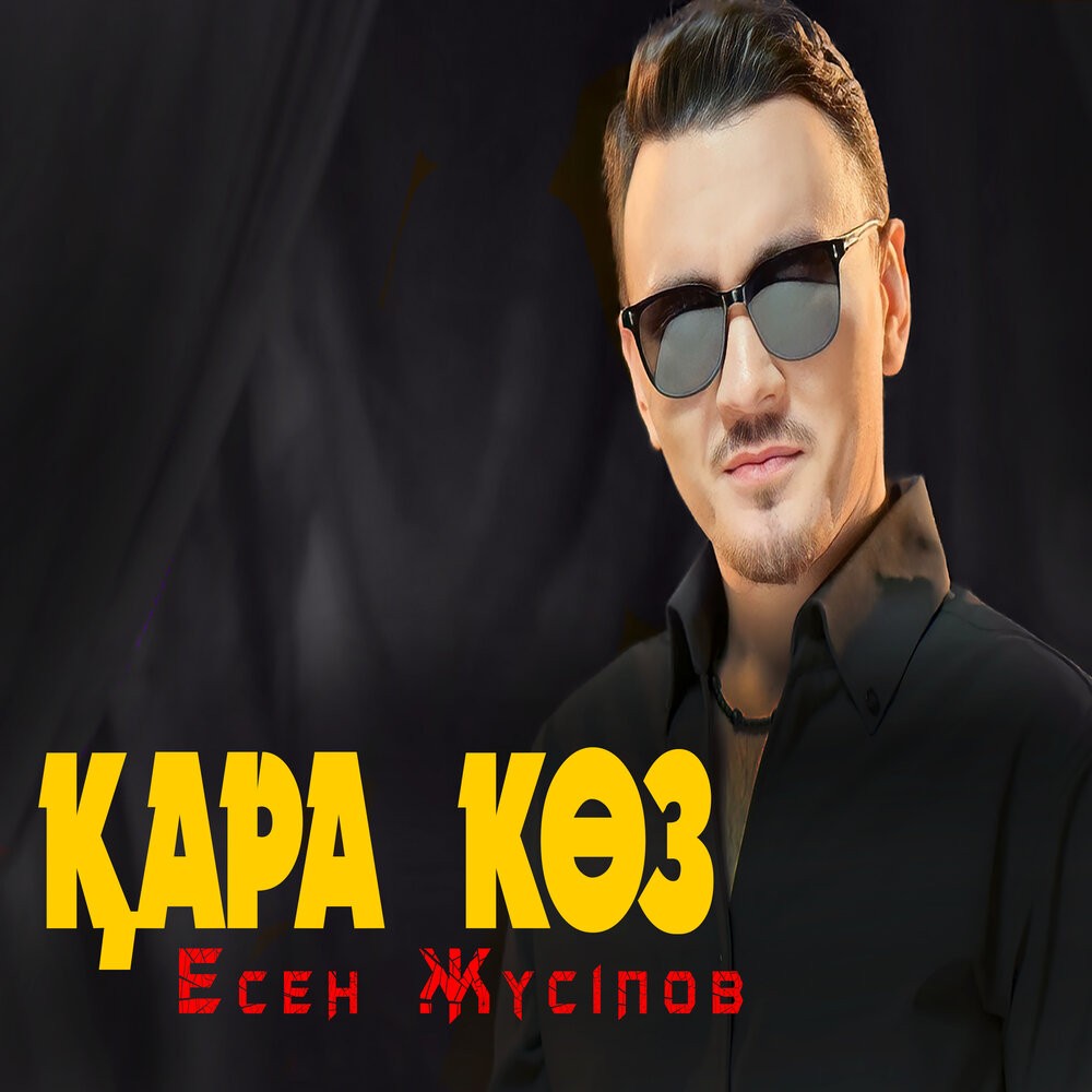 Қара көз