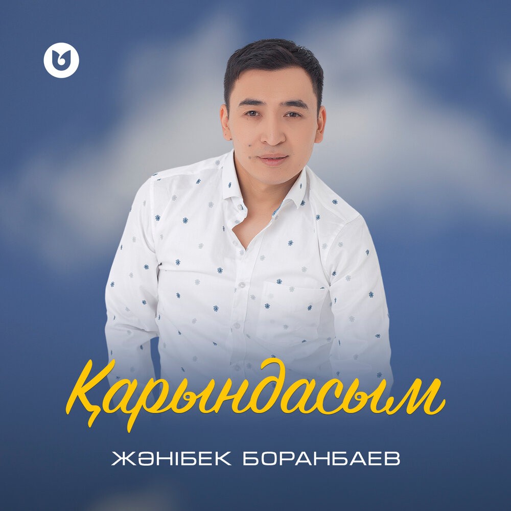 Қарындасым