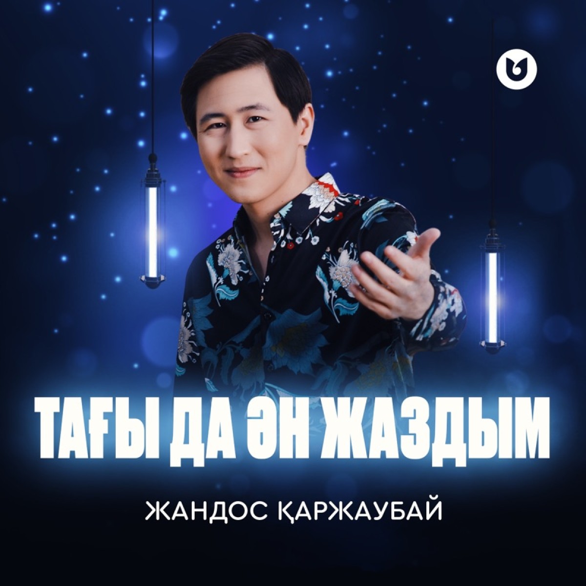 Тағы да ән жаздым