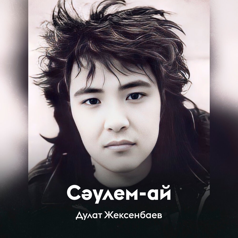 Сәулем-ай