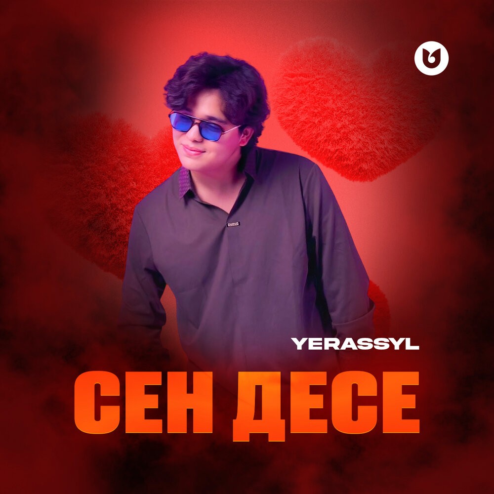 Сен десе