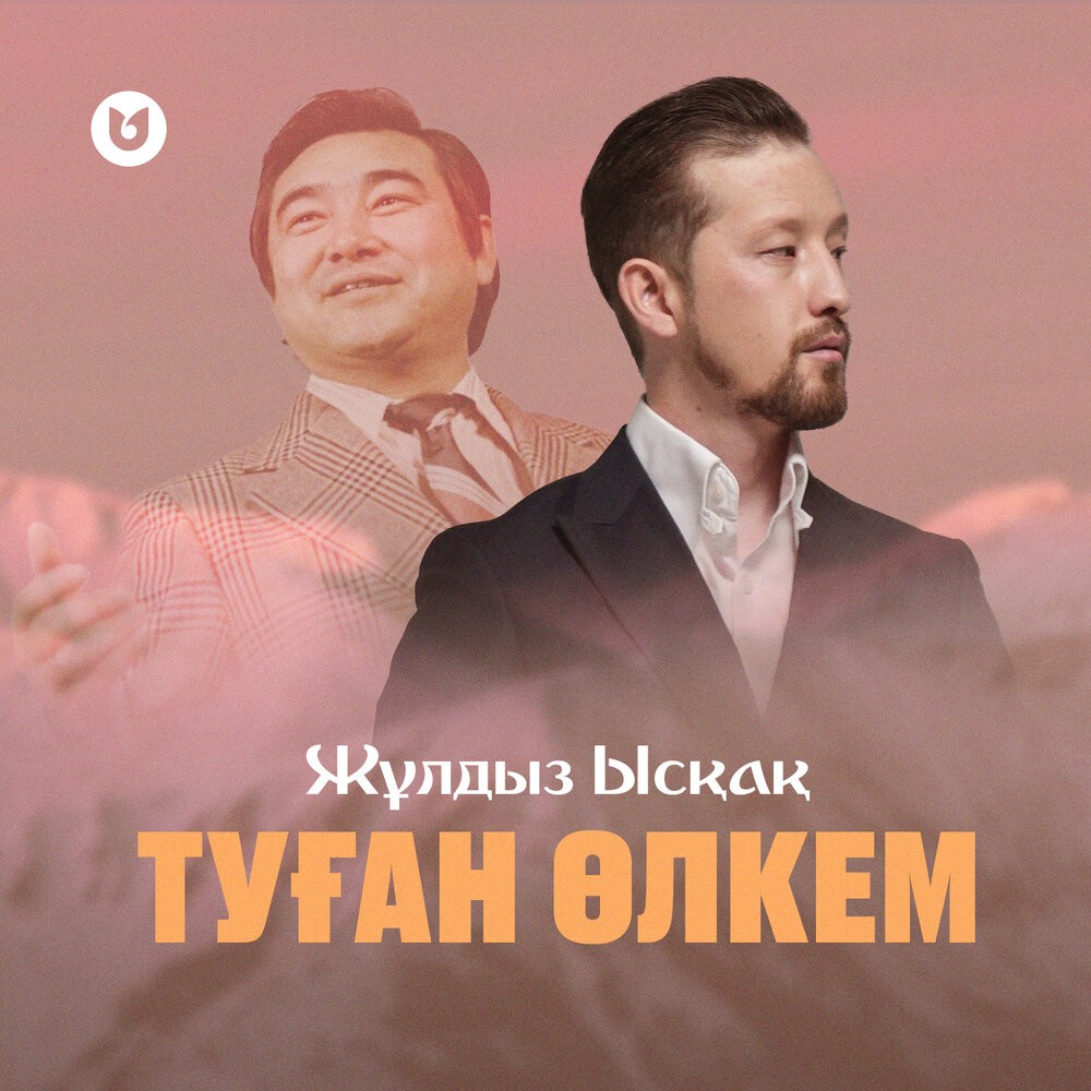 Туған өлкем