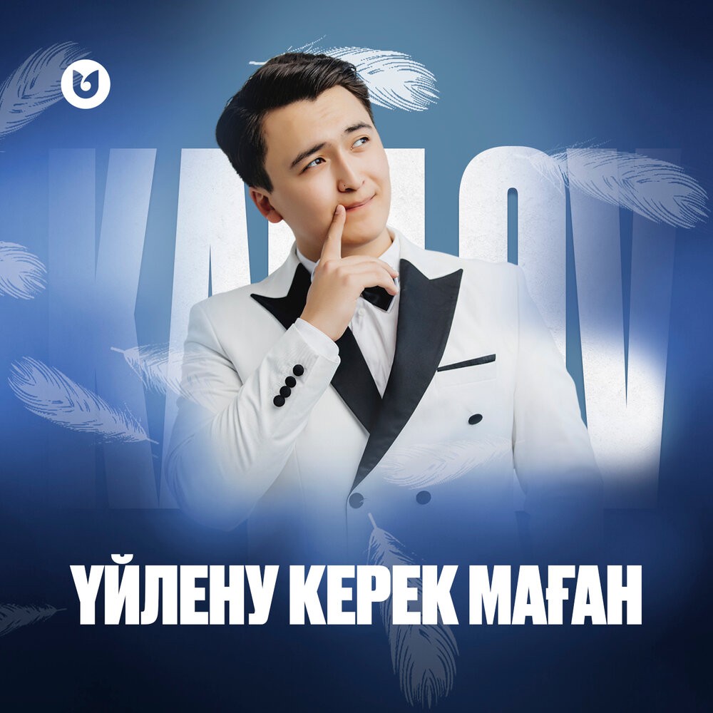 Үйлену керек маған