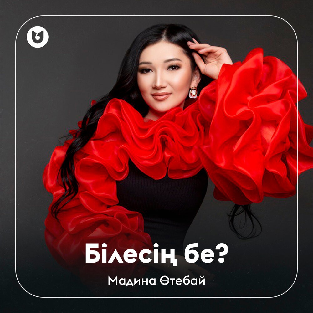 Білесің бе?