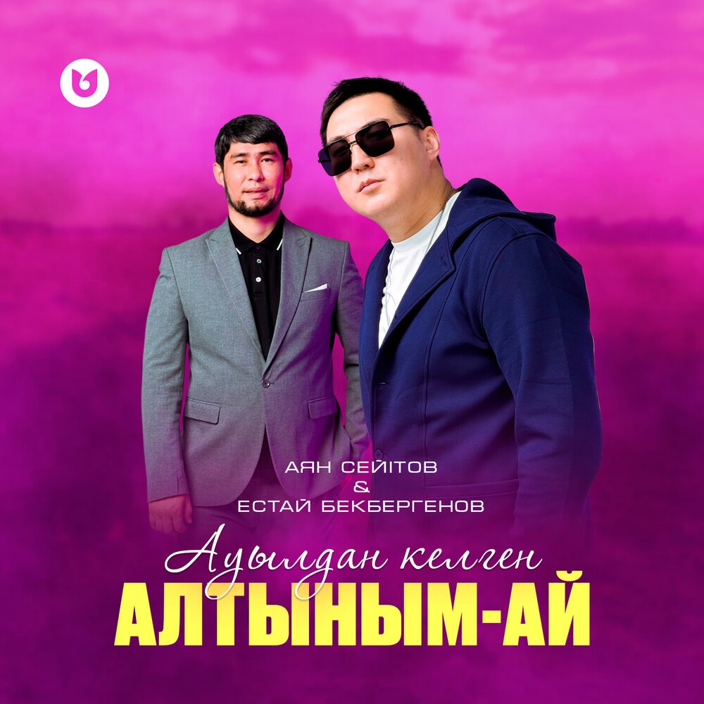 Ауылдан келген алтыным-ай