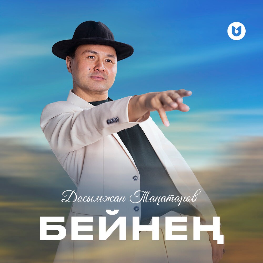 Бейнең