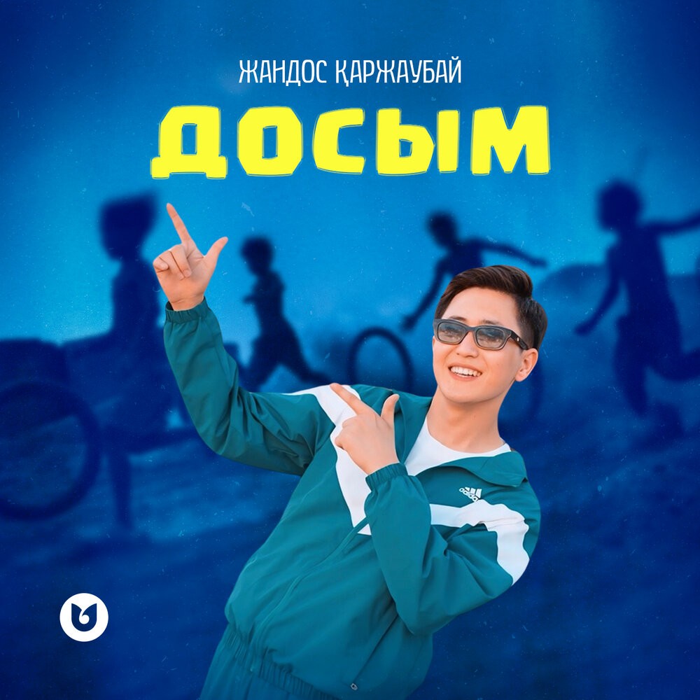 Досым